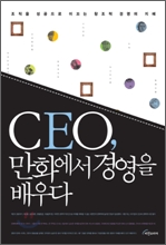 CEO, ȭ 濵 